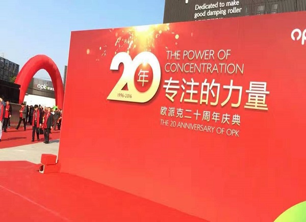 周年慶典大會